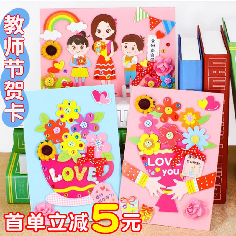 教师节贺卡高级感卡片送老师小学生手工制作diy2024新款创意卡片