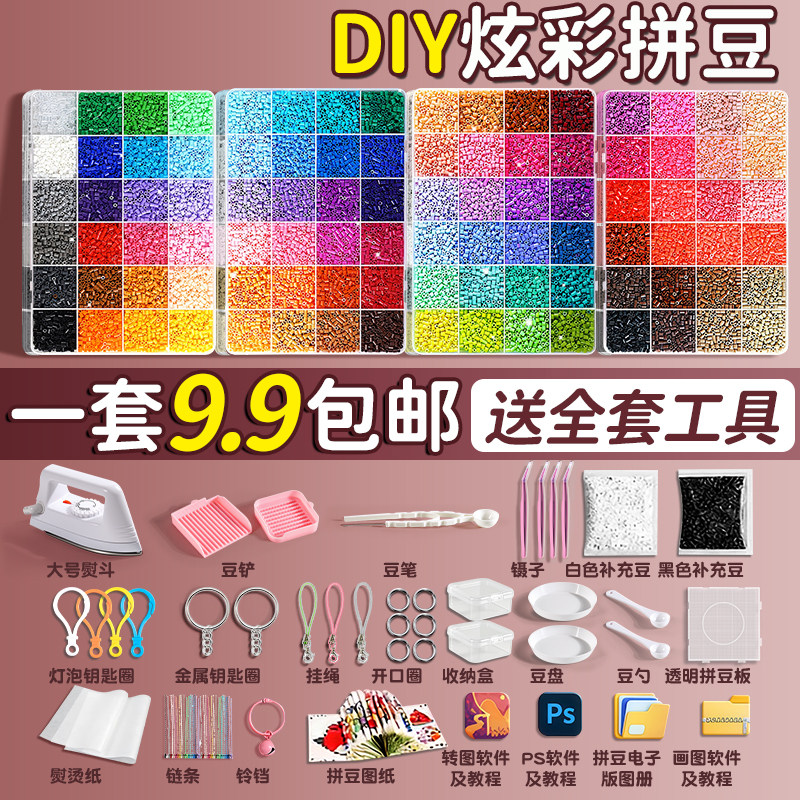 拼豆豆手工diy套装融合豆熨斗全套工具材料包补充包儿童玩具女孩,玩具/童车/益智/积木/模型,手工创意粘贴类,淘宝优惠券,粉丝福利购,淘宝优惠卷