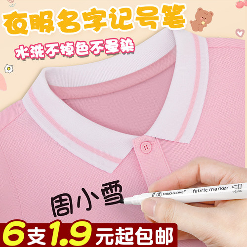 衣服名字记号笔水洗不掉色不晕染
