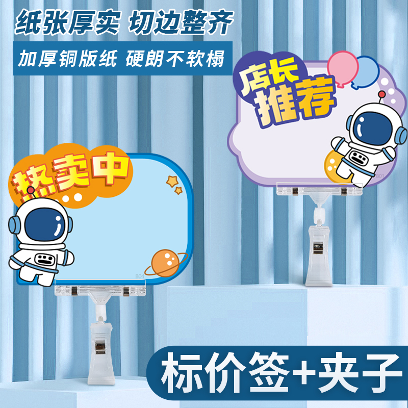 价格展示牌POP广告夹子爆炸贴纸