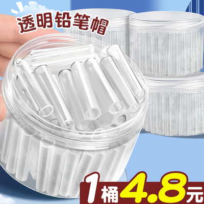 60个透明铅笔帽小学生笔套笔盖一年级入学必备学习用品儿童握笔器铅笔头保护套幼儿园延长器男女孩通用笔帽