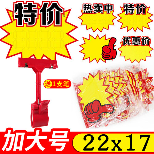 价格标签服装店促销商场超市特价