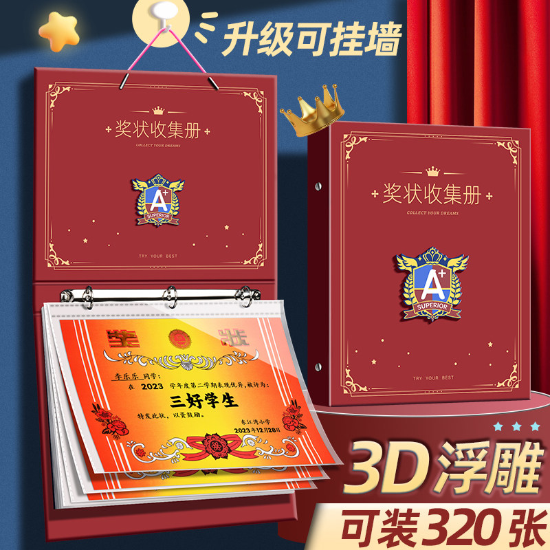 英伦风奖状收集册3D浮雕