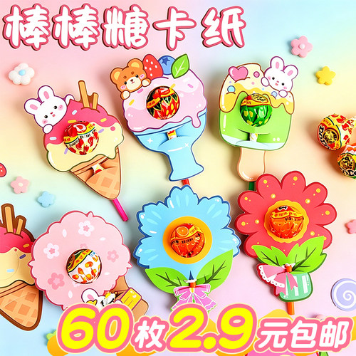 棒棒糖插卡纸幼儿园小朋友六一奖励糖果装饰贺卡创意礼物小卡片
