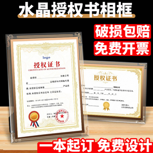 授权牌定制定做品牌代理授权书高档大气亚克力水晶荣誉证书框