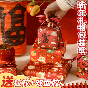 新年礼物包装纸红色喜庆礼盒牛皮纸结婚婚庆抽奖礼物包装礼品纸