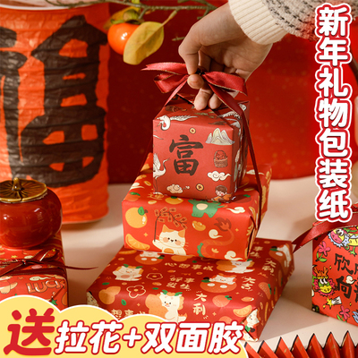 新年喜庆礼物包装纸升级特厚