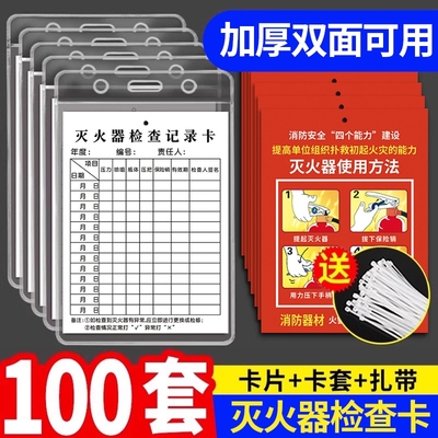 灭火器检查卡年检卡标签安全标识