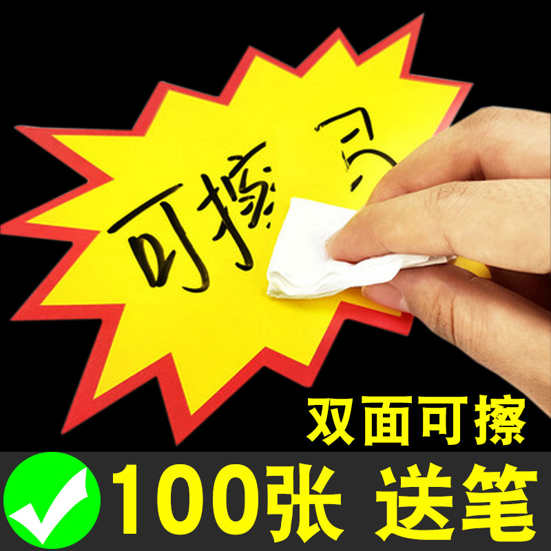 创意药店促销商品价格展示牌惊爆价爆炸花空白大号手写特价贴标价牌