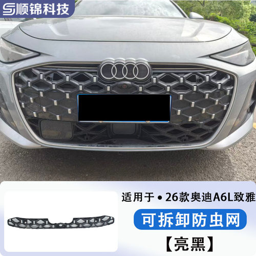 19-26款奥迪A4L/A5L/A6L车前防虫网致雅动感型中网前脸改装配件