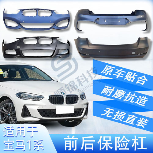 宝马1系保险杠前后杠F20 LCI M F52原装 M135i 118i 120i 125i