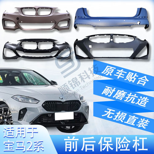 宝马2系保险杠前后杠F22M F44 G42原装m235i 240i 225i 220i 230i