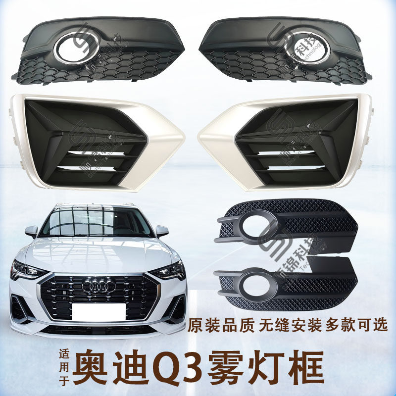 适用13-26款奥迪Q3雾灯框运动版雾灯罩左右雾灯格栅下网前杠饰条