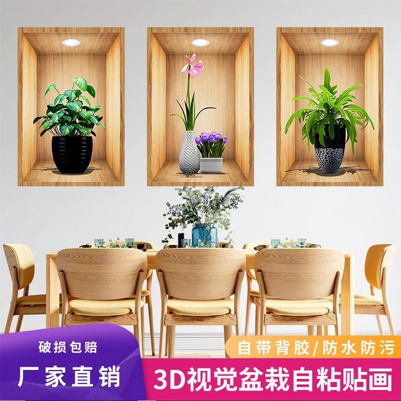 植物花卉3D效果盆栽贴画过道楼梯装饰画宾馆餐厅壁画自粘画图片