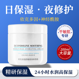面霜乳液舒缓修护敏感肌补水滋润男女秋冬依克多因神经酰胺 高保湿