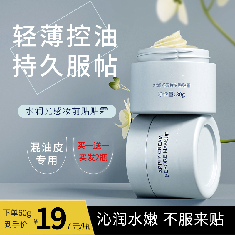 【卡粉克星】隐形毛孔妆前贴贴霜