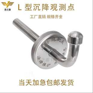 L型沉降觀測(cè)點(diǎn) 不銹鋼測(cè)量標(biāo)志預(yù)埋件建筑物位移監(jiān)測(cè)點(diǎn)沉降觀測(cè)標(biāo)