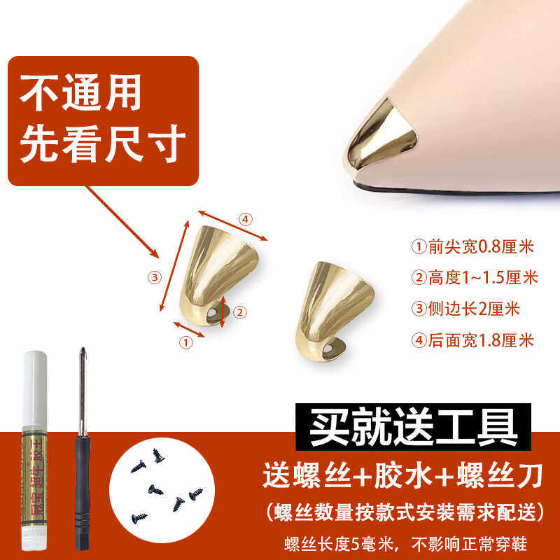 防踢高跟鞋装饰金属铁片