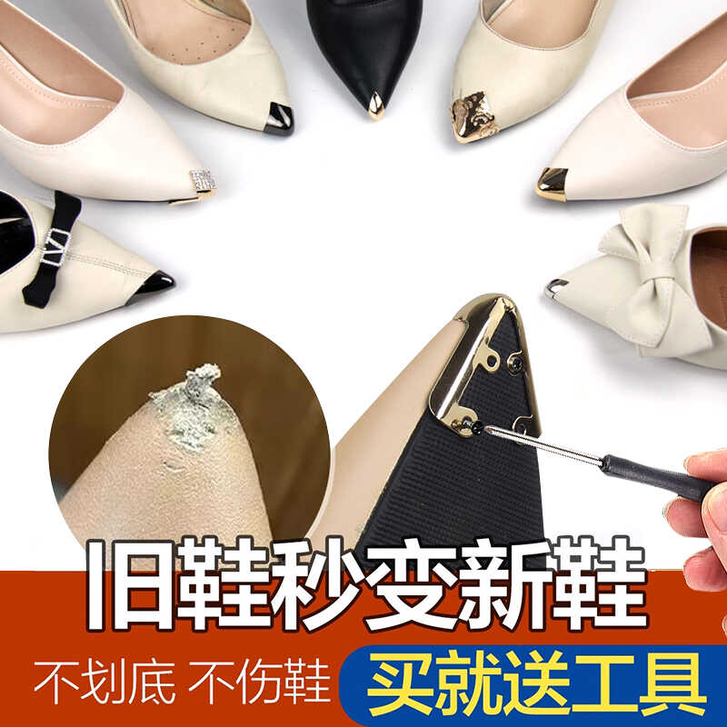 鞋尖保護頭磨損破損輕松修復
