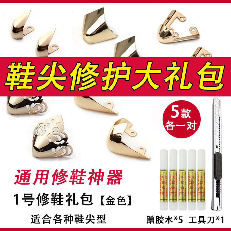 鞋尖保护头高跟鞋通用保护套补鞋鞋扣