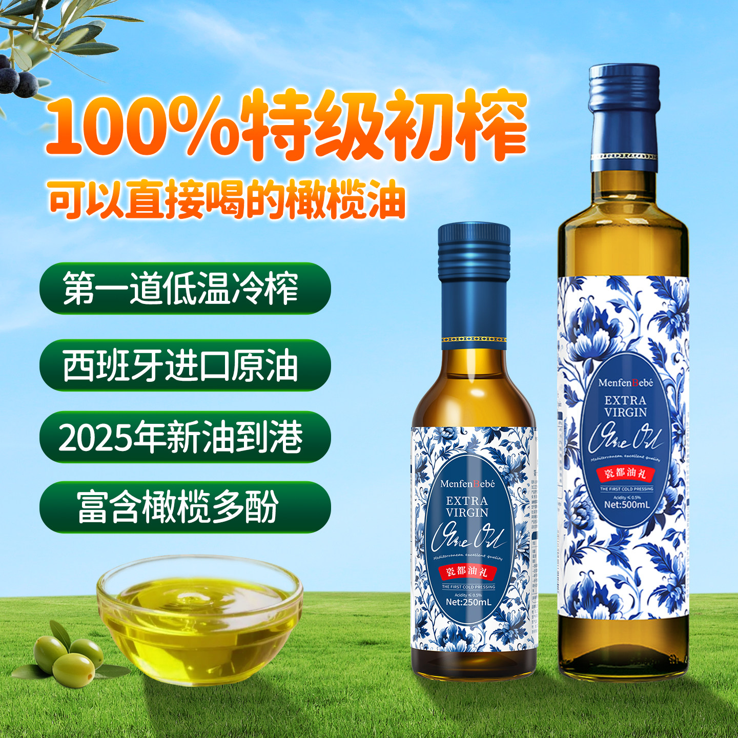 满分贝比100%特级初榨橄榄油250ml 进口低健身脂食用油官方正品纯,粮油调味/速食/干货/烘焙,橄榄油,淘宝优惠券,粉丝福利购,淘宝优惠卷