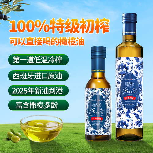 满分贝比100%特级初榨橄榄油250ml 进口低健身脂食用油官方正品纯