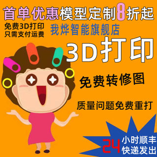 3D打印服务模型加工定制工业级高精度手板CNC制作透明树脂建模金