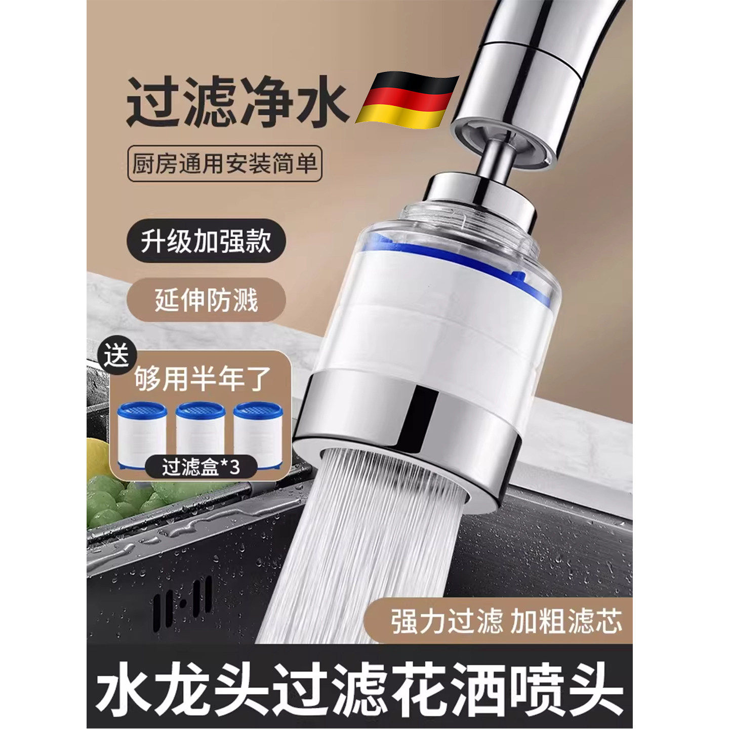 德国厨房洗菜盆水龙头过滤器嘴自来水防溅神器延伸能万净化净水器