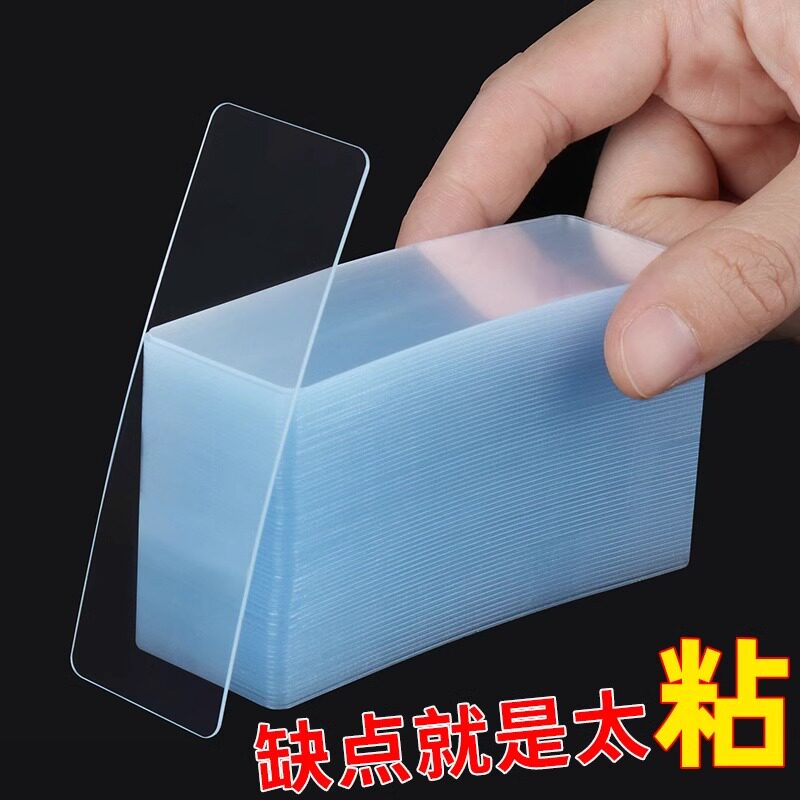 强力粘胶承重免打孔纳米双面贴