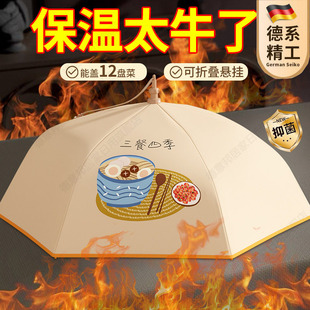 德国保温菜罩家用可折叠伞餐桌盖剩饭菜罩子防尘盖菜神器2025新款