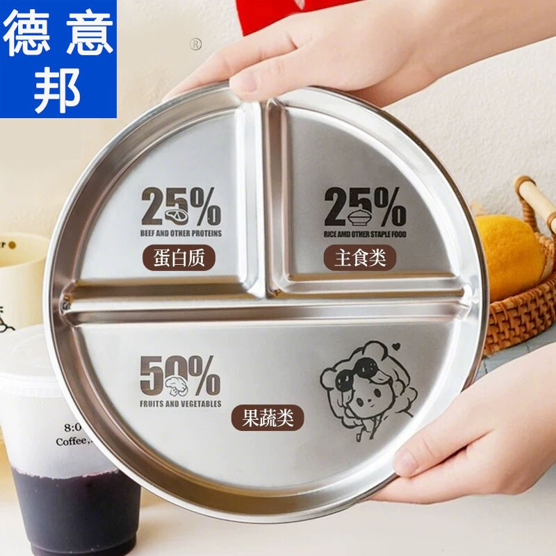 德国减脂餐盘分格减肥专用316不锈钢家用定量分餐盘健身三格圆盘