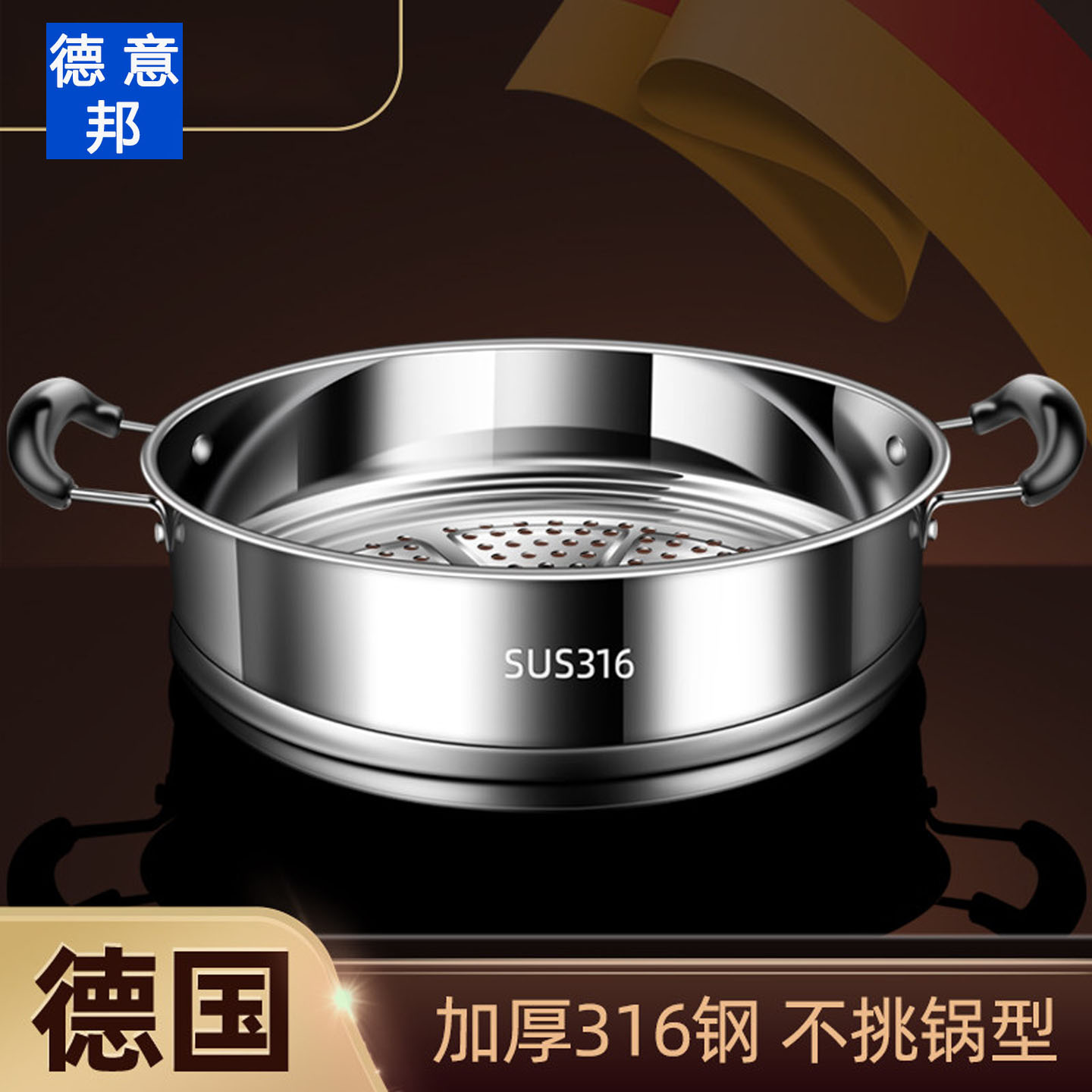 德国316不锈钢蒸屉家用蒸笼蒸锅