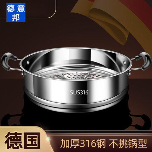 德国316不锈钢蒸屉家用蒸笼蒸锅