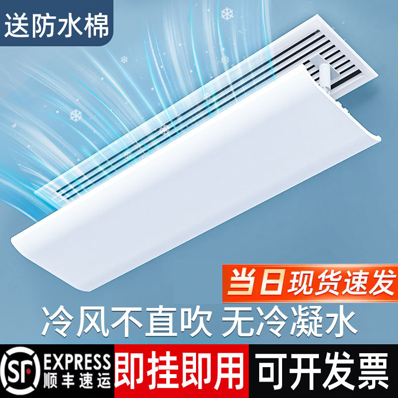 中央空调出风口挡风板防直吹遮风板导风板门帘格栅挡板防风罩通用