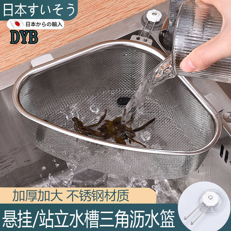 德国加大加厚不锈钢三角水槽过滤网厨房水池洗碗剩饭菜垃圾沥水架