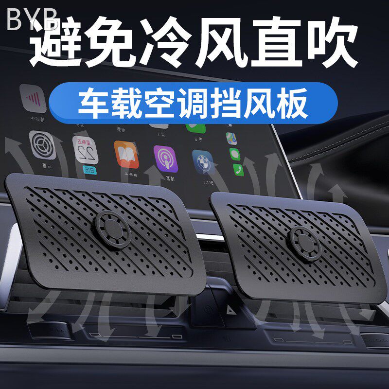 车载空调挡风板防直吹汽车遮风板空调出风口防风罩车用婴幼儿通用