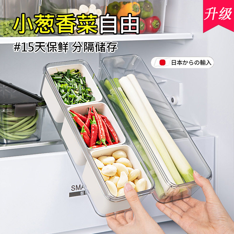 日本小葱香菜保鲜盒分装盒冰箱盒