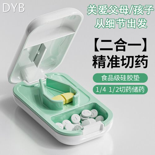 日本分割切药器一分二高级药片切割神器四分之一药盒便携迷你通用