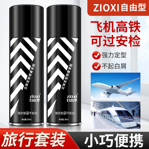 自由型发胶男士定型喷雾持久清香蓬松旅行装小巧便携99ml发胶正品