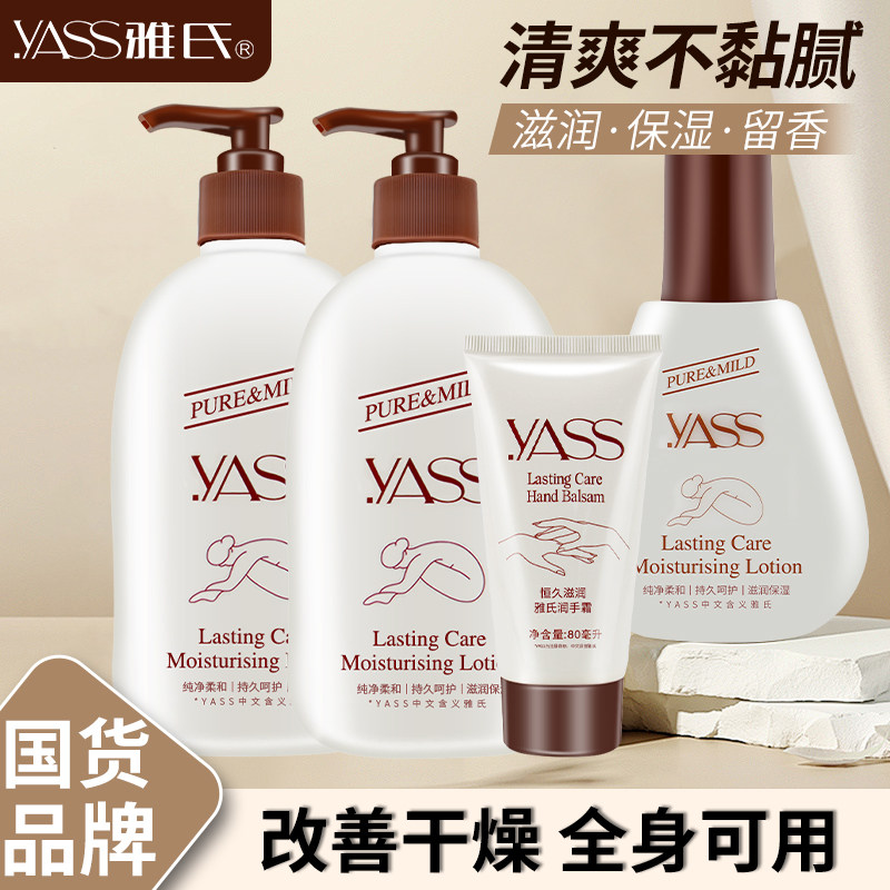 雅氏YASS润肤露滋润霜手霜全身滋润保湿防脱皮身体乳套装男女士,美容护肤/美体/精油,身体乳/霜,淘宝优惠券,粉丝福利购,淘宝优惠卷