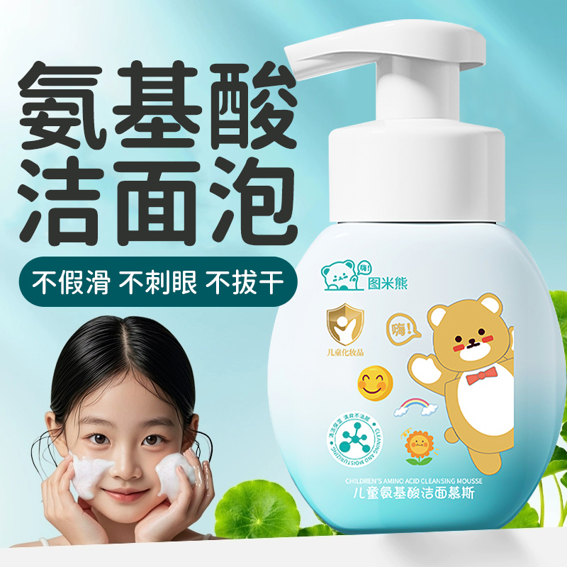 【儿童专用】绵密泡泡深层清洁