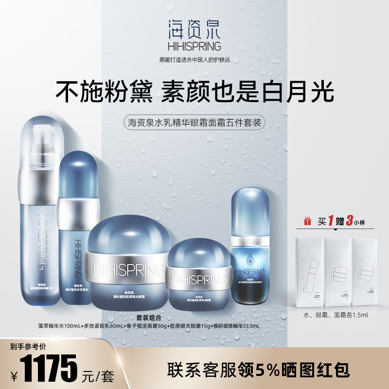 中国海资泉紧致抗皱舒缓保湿礼盒