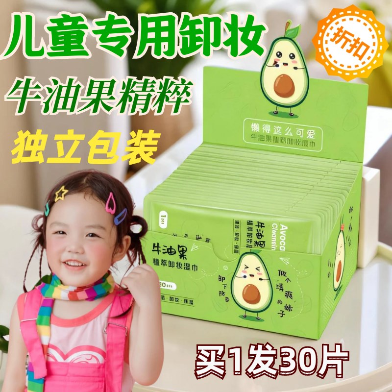 c包!儿童卸妆湿巾棉便携小袋装眼脸唇面部三合一舞台妆表演