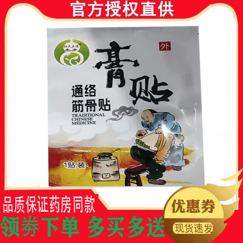 正品仁天正道通络筋骨贴1贴/袋3袋 1306