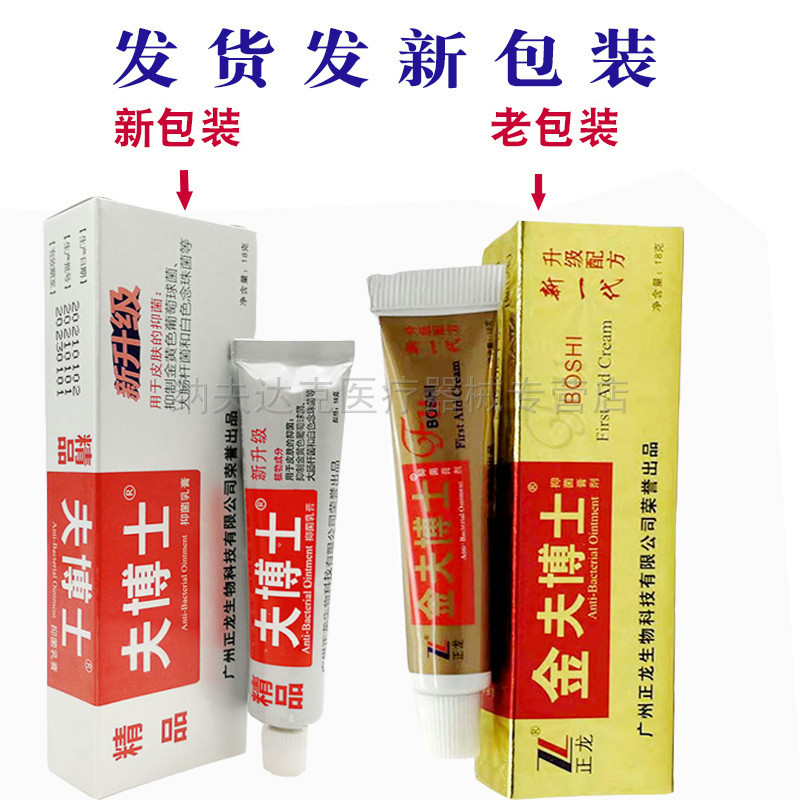 【买2送1买3送2】正龙金夫博士广州正龙 肤博士软膏 3734