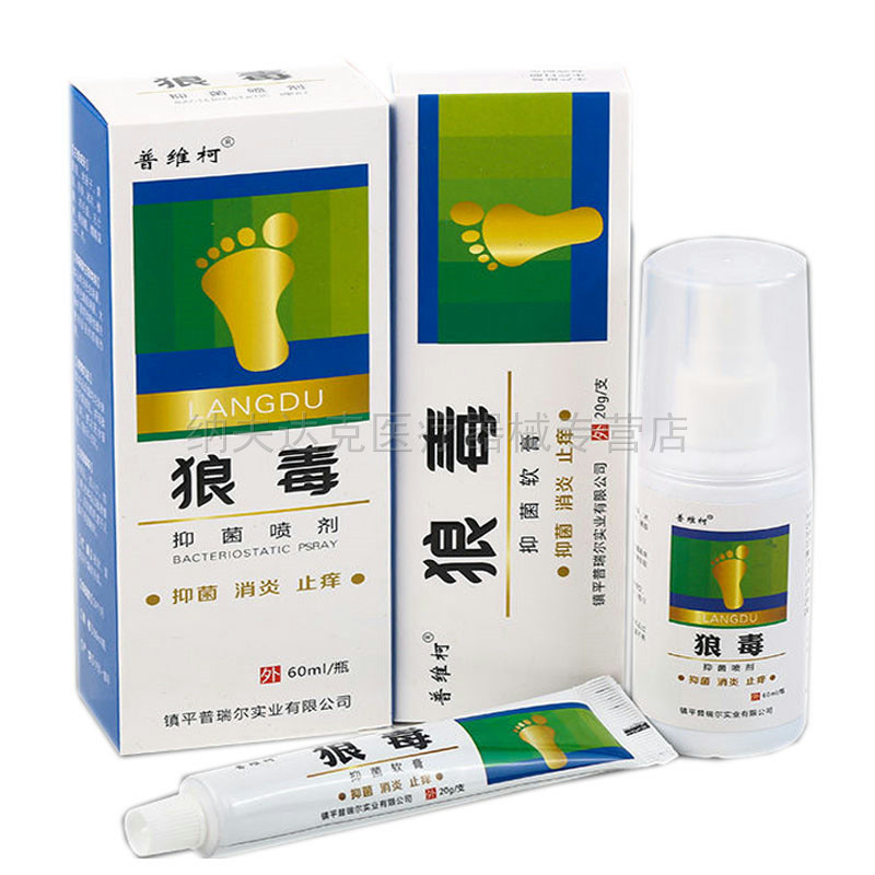 买2送1】普维柯狼毒喷剂乳膏二合一套装脚痒脱皮脚臭脚汗水泡干裂