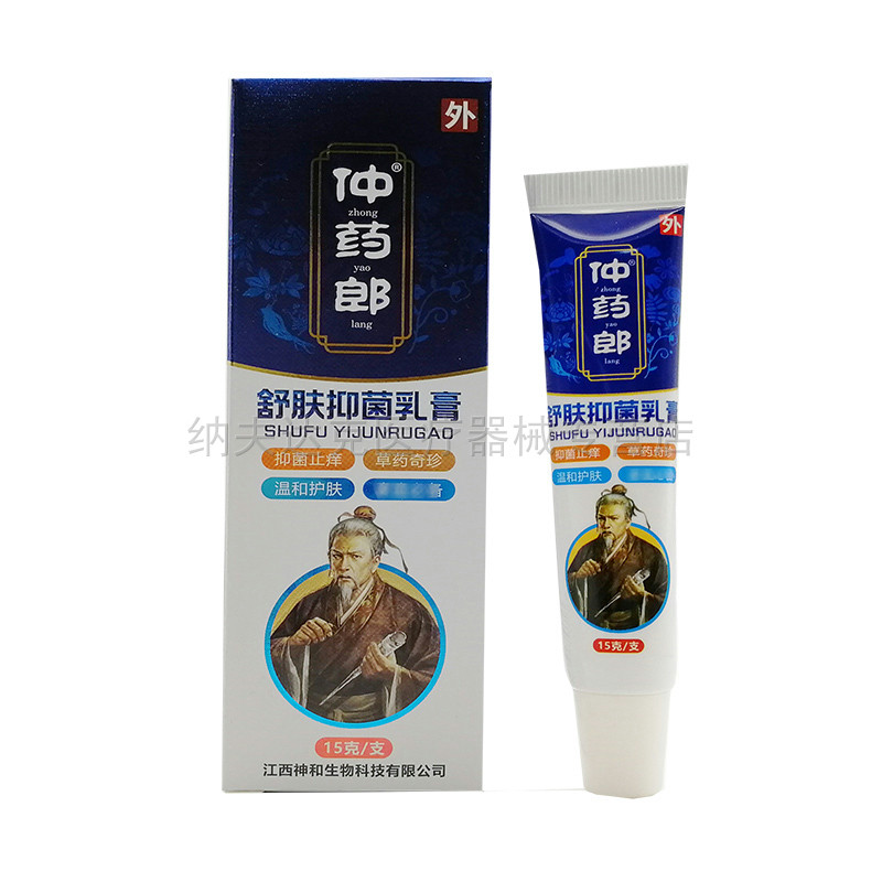 【买2送1买3送2】仲药郎舒肤抑菌乳膏/丫丫喷剂成人皮肤痒外用 43