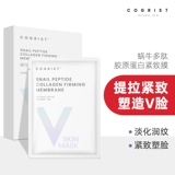 V Маска для лица Ti La la luye yeye два термина, Lanluan Xinqi Keee Special Artifact Chong