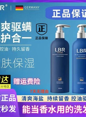 lbr男士氨基酸洗发水控油去屑蓬松清爽柔顺清香无硅油海盐男女