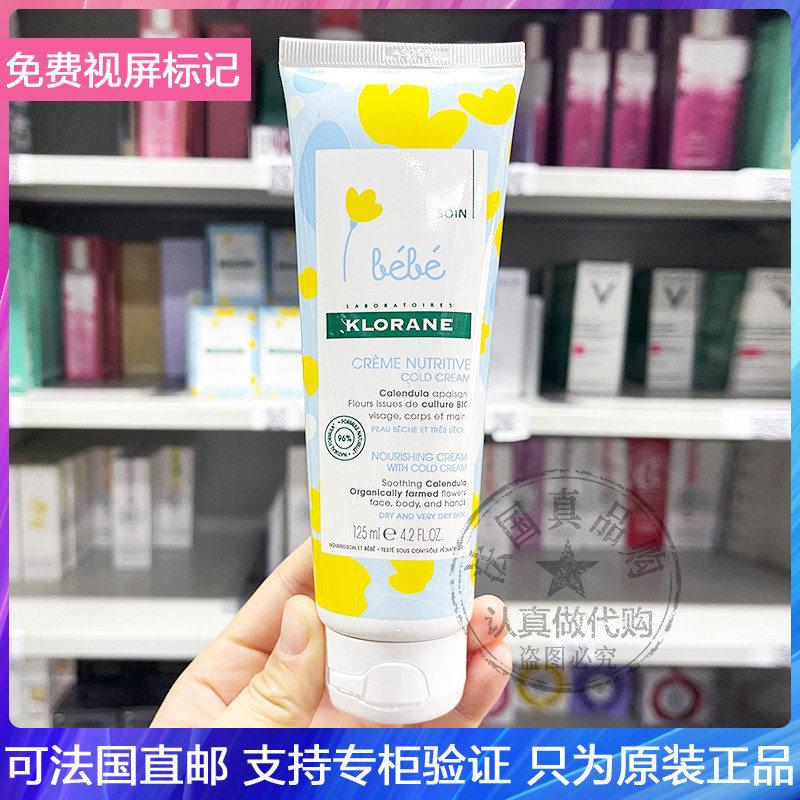 蔻萝兰冷霜润肤霜宝宝舒缓身体乳